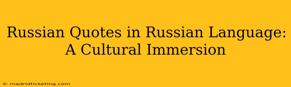 Russian Quotes in Russian Language: A Cultural Immersion