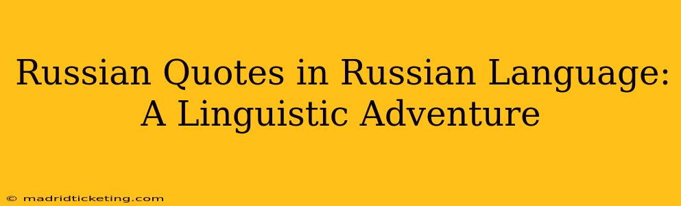 Russian Quotes in Russian Language: A Linguistic Adventure